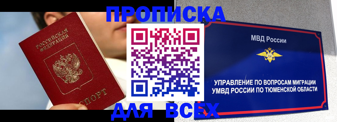 временная прописка в Каменке