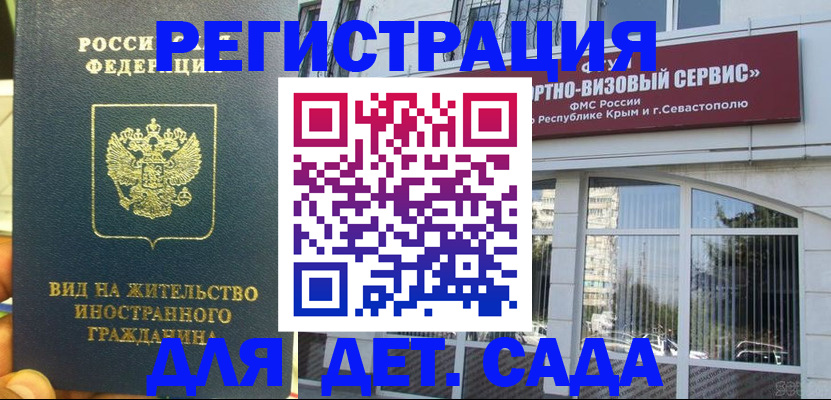 регистрация для дет. сада в Каменке