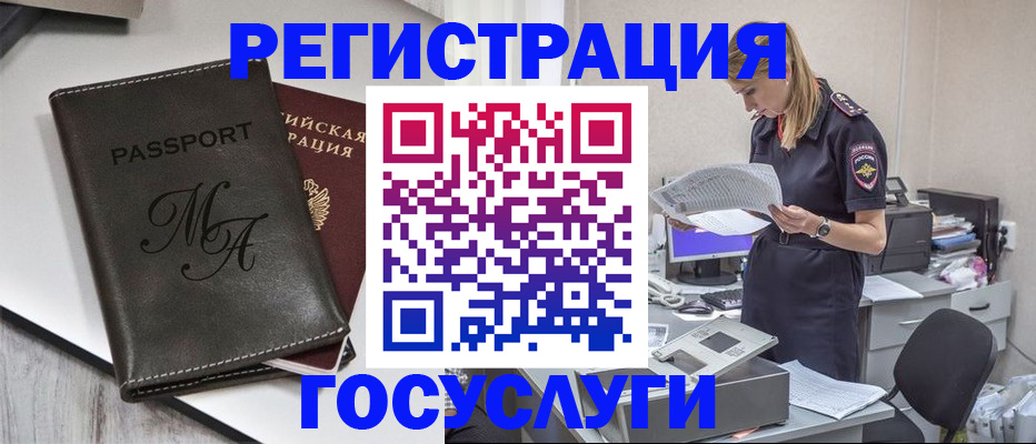 прописка законно в Каменке