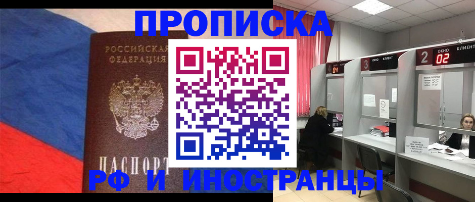 временная регистрация для всех в Каменке