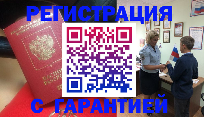 временная регистрация надежно в Каменке