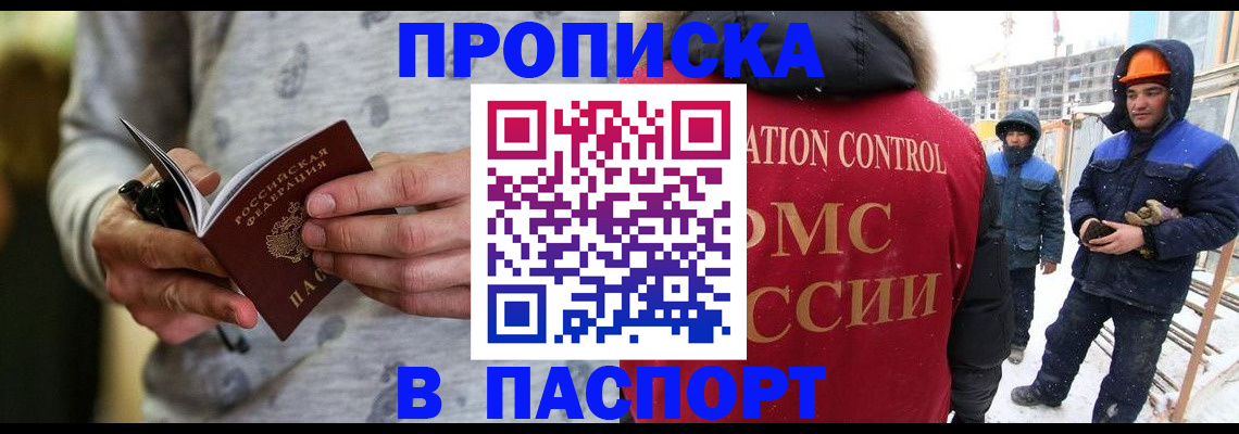 прописка законно в Каменке